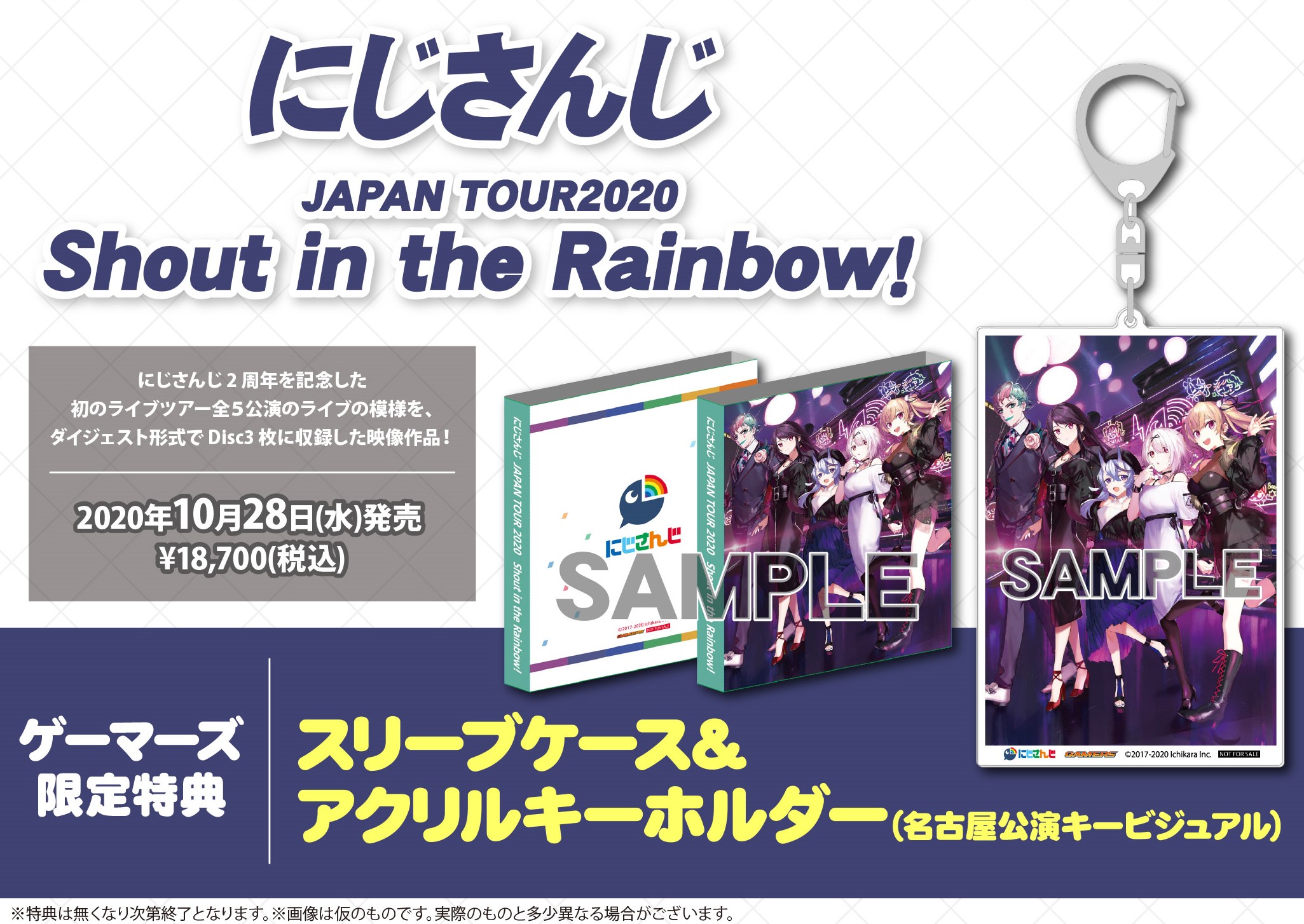 ゲーマーズ特典あり】Blu-ray：にじさんじ JAPAN TOUR 2020 Shout in 